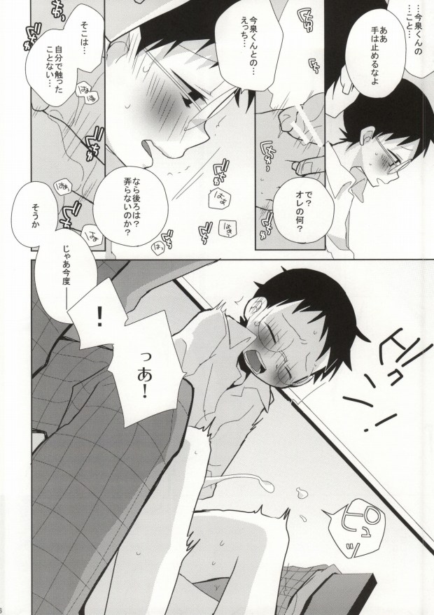 (Zenkai Cadence) [Piyotama (Ayana Rio)] Sakamichi-kun no Anna Toko ya Konna Toko o Mitemitai Imaizumi-kun no Hanashi (Yowamushi Pedal) page 13 full