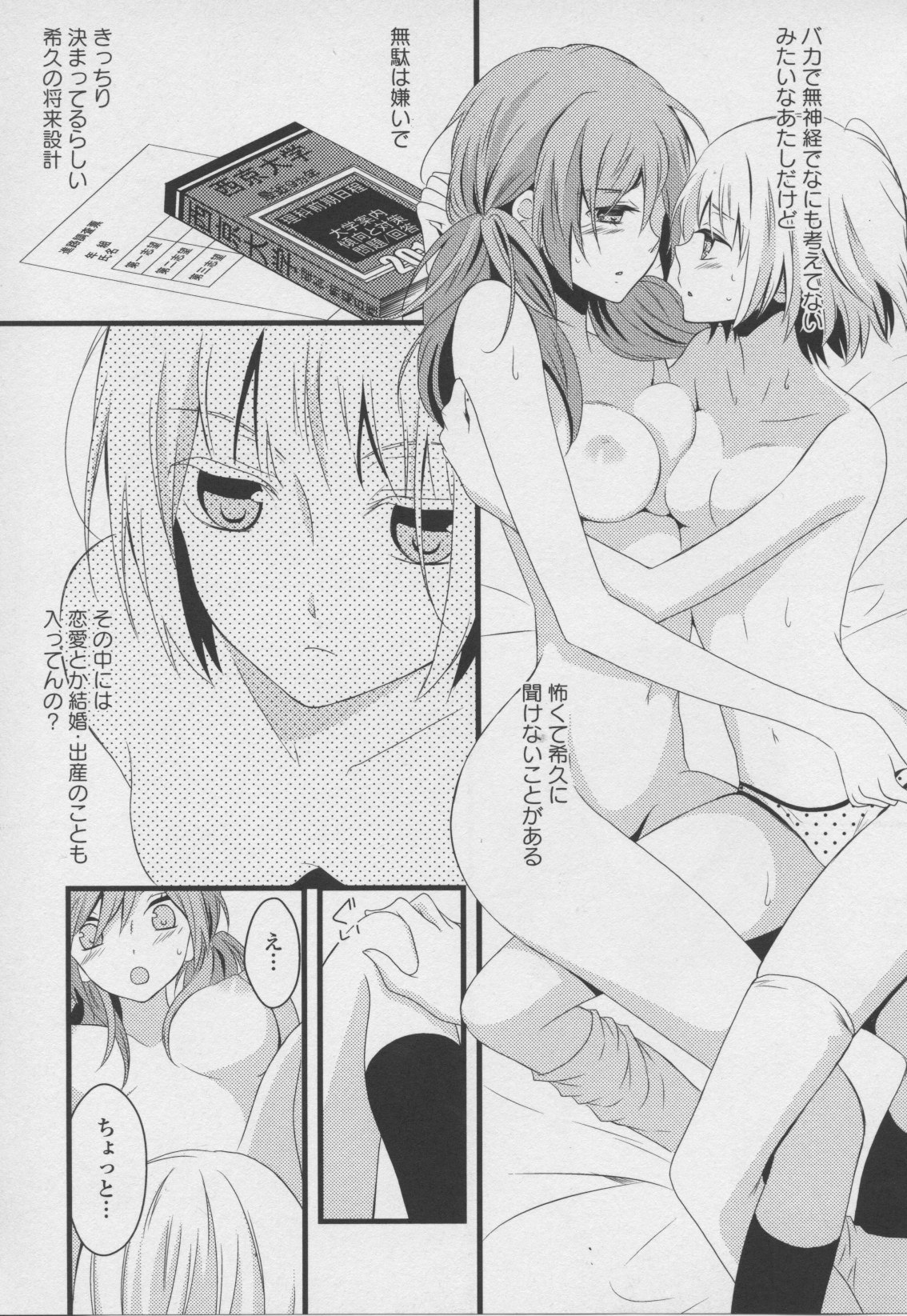 [Anthology] Yuri Hime Wildrose Vol. 7 page 29 full