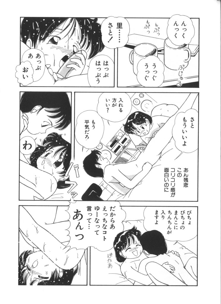 [Anthology] Yousei Nikki No. 6 page 52 full