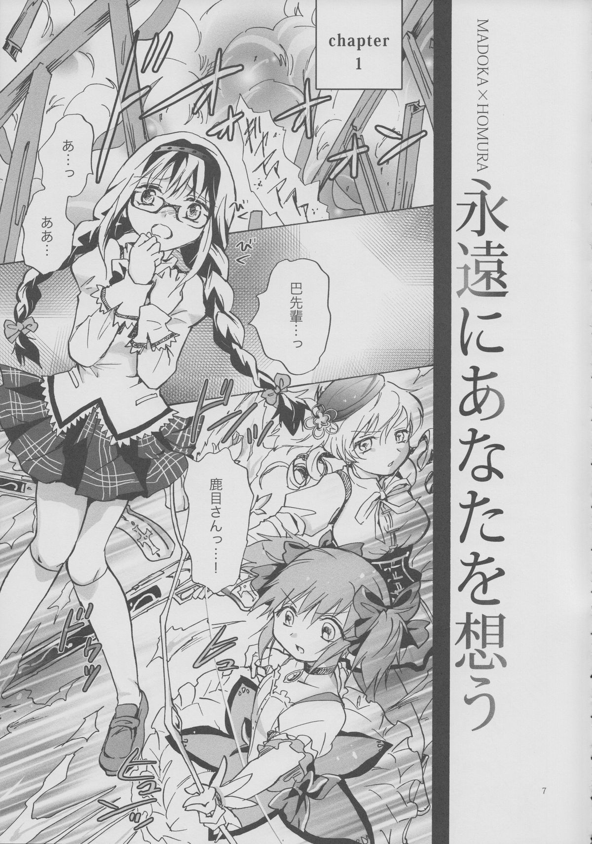 (GirlsLoveFestival 8) [peachpulsar (Mira)] Eien ni Anata wo Omou (Puella Magi Madoka Magica) page 6 full