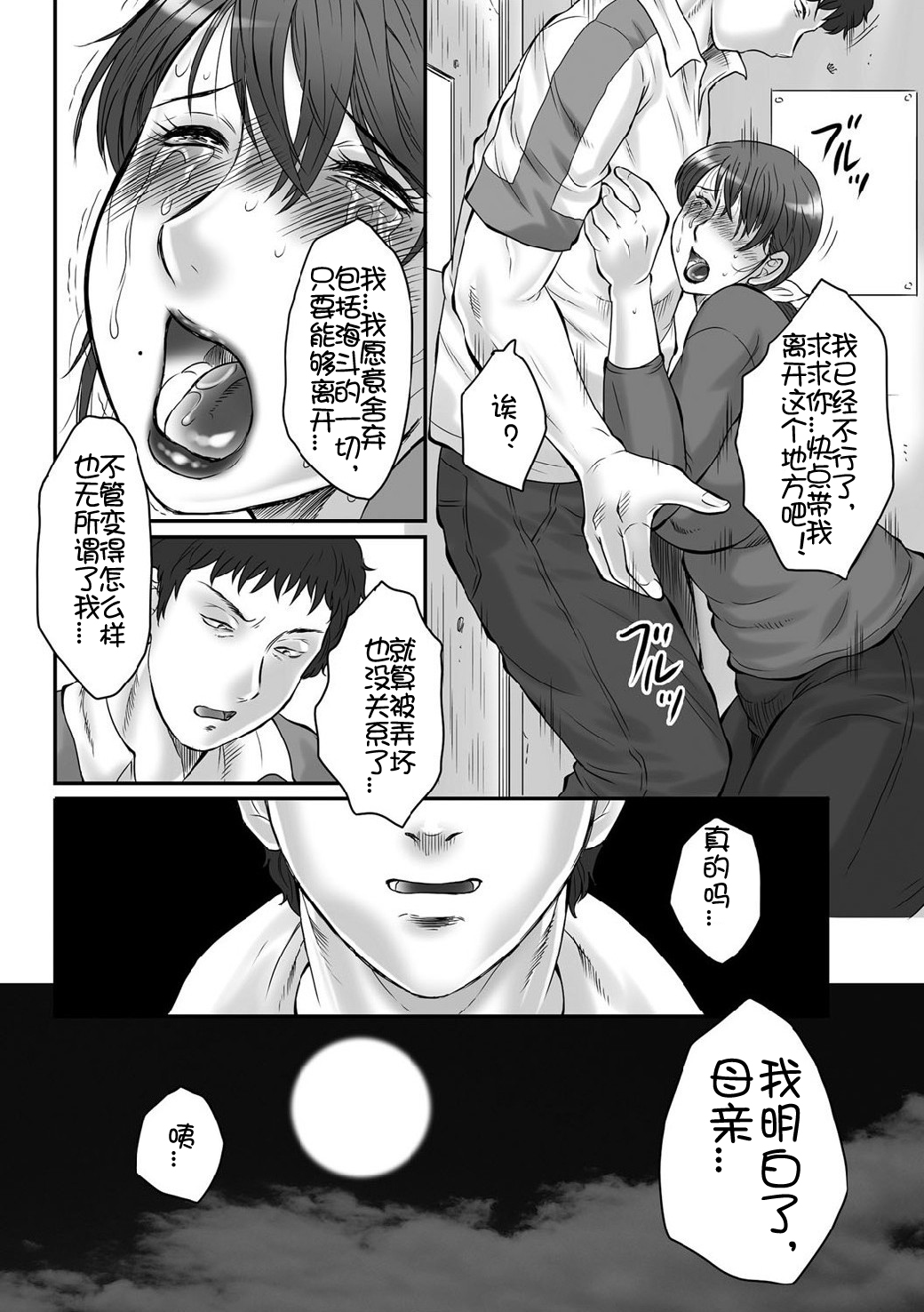 [Fuusen Club] Haha Kangoku INFINITY [Chinese] page 23 full