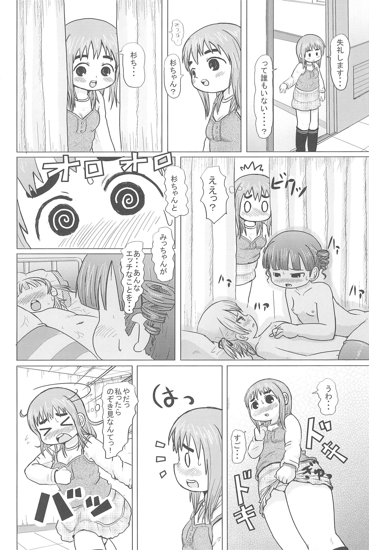 (Triplet Rhapsody) [BOOKS Takada (Yoshi-Puu)] HIGH CALORIE GIRL (Mitsudomoe) page 26 full