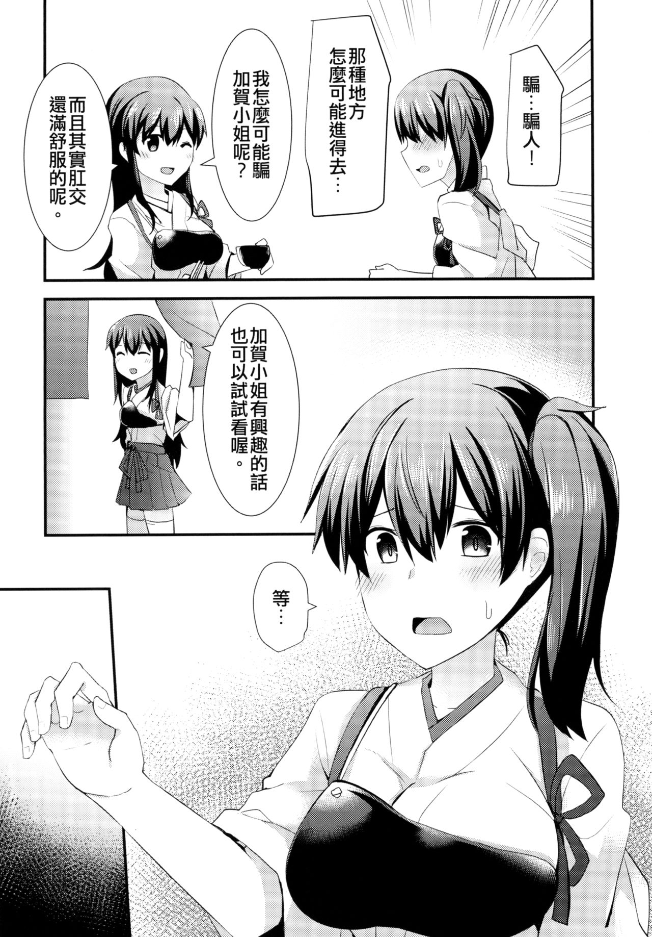 [Rayzhai (Rayze)] Anal Ikkousen (Kantai Collection -KanColle-) [Chinese] [Digital] page 6 full