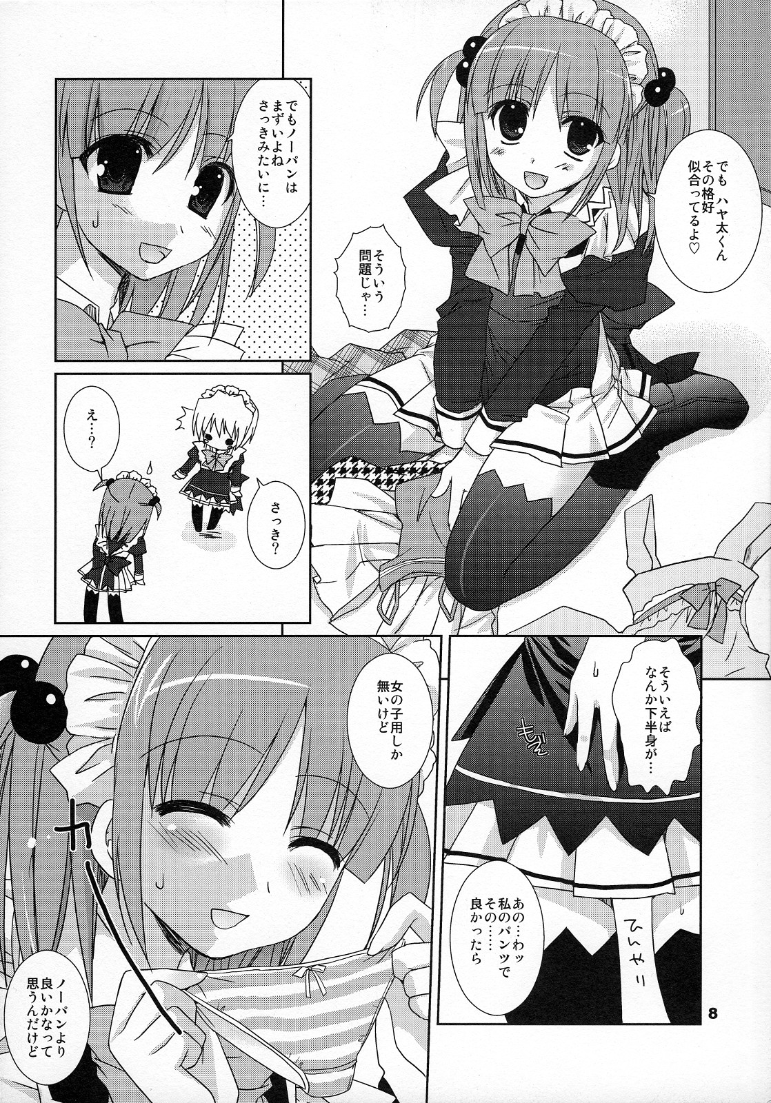 (COMIC1☆2) [Kokikko (Sesena Yau)] Koufuku Kansen Shou (Hayate no Gotoku!) page 7 full