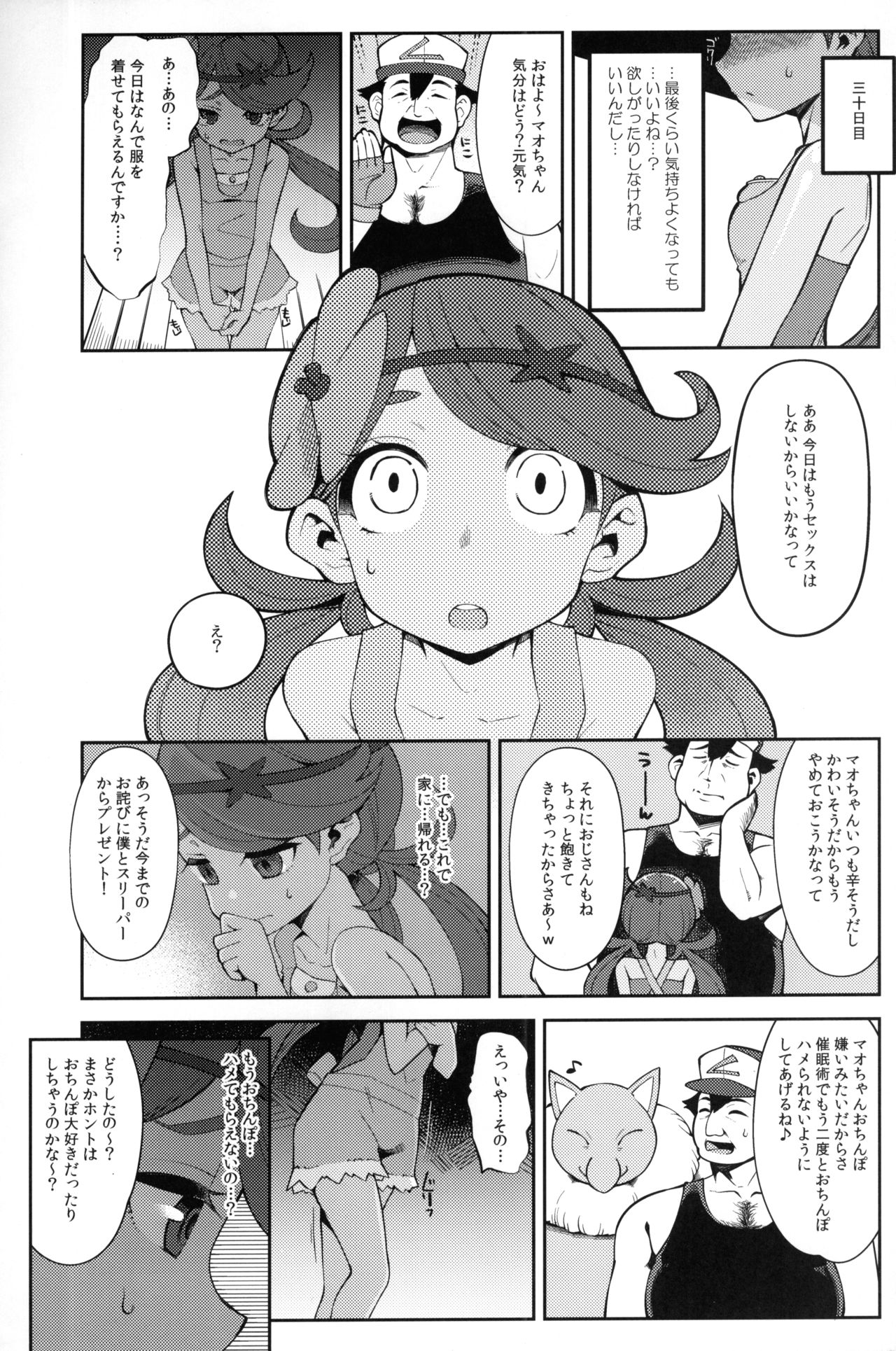 (COMIC1☆11) [Showa Saishuu Sensen (Hanauna)] Sayonara Ningen ~Z Saiinjutsu!~ (Pokémon Sun & Moon) page 14 full