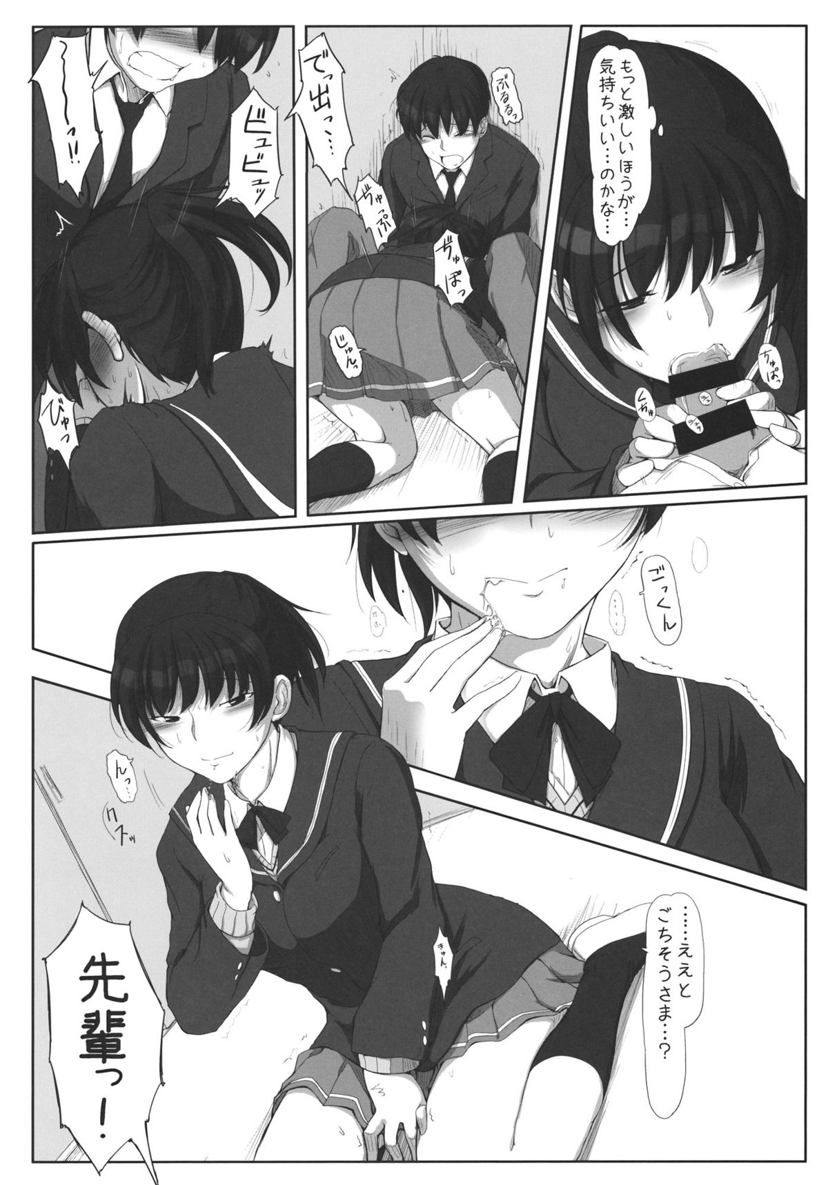 (C81) [UGC (Sasaki Akira)] Mikkai 4 - Secret Assignation 4 (Amagami) page 3 full