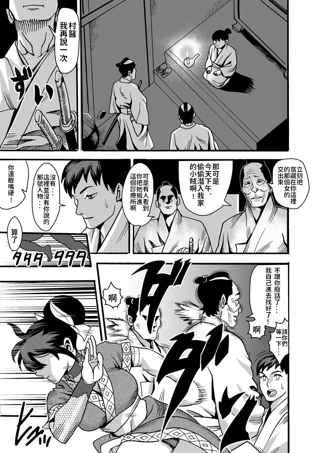 [Kougi Anmitsu (Ichiren Takushou)] Mayoineko ~Kunoichi Nagare Ninpouchou~ [Chinese] [Digital] page 22 full