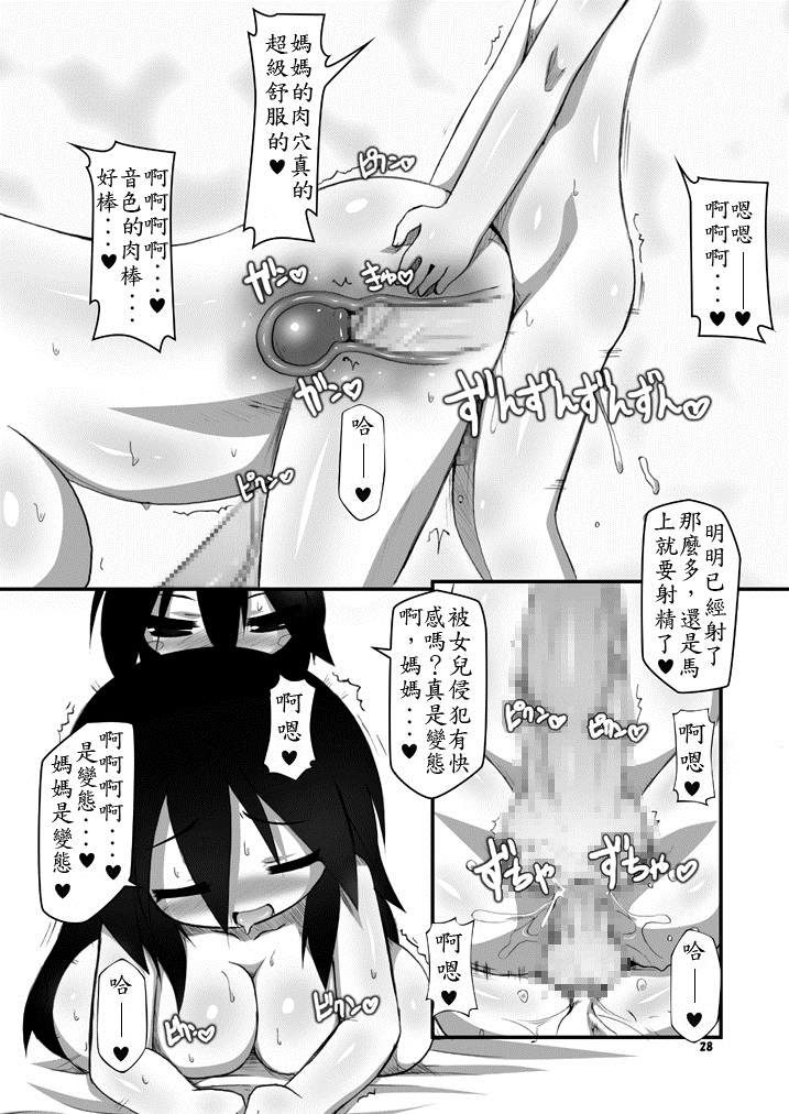 (C80) [Hakujira Uminekodan (Shimuu)] Futanari Oyako Soukan [Chinese] [殭屍漢化] page 28 full