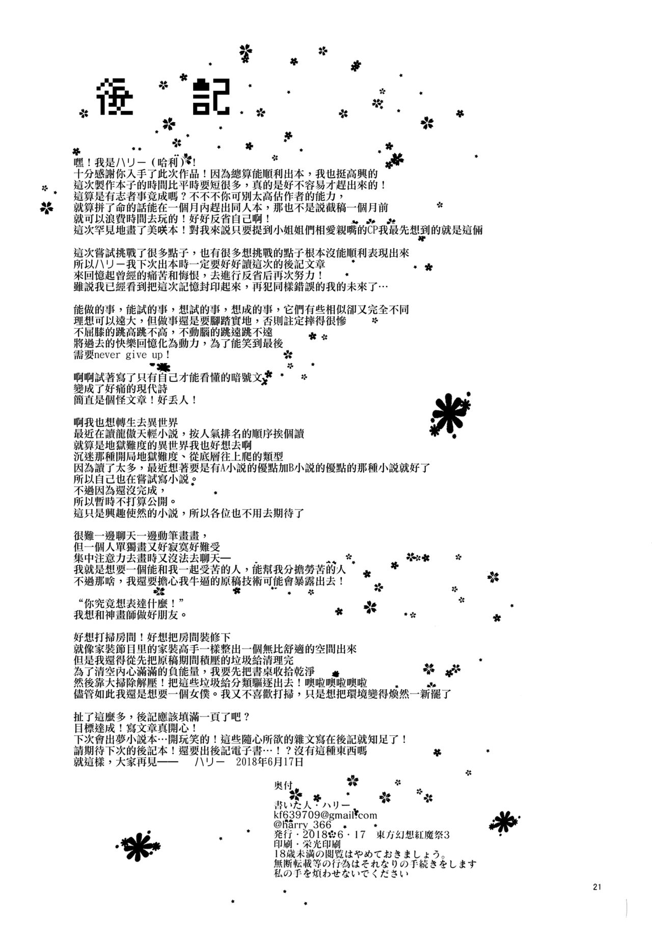 (Koumasai 3) [Namayake. (Harry)] Koi no Yamai mo Ki kara | 戀愛病也從「氣」開始 (Touhou Project) [Chinese] [赤銀漢化組] page 21 full