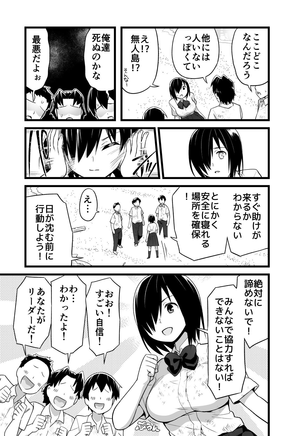 [OTOREKO (Toilet Komoru)] Mujintō de ame-dama o mitsukeru hanashi. Yoshimura-san! Volume. 4 [Digital] page 4 full