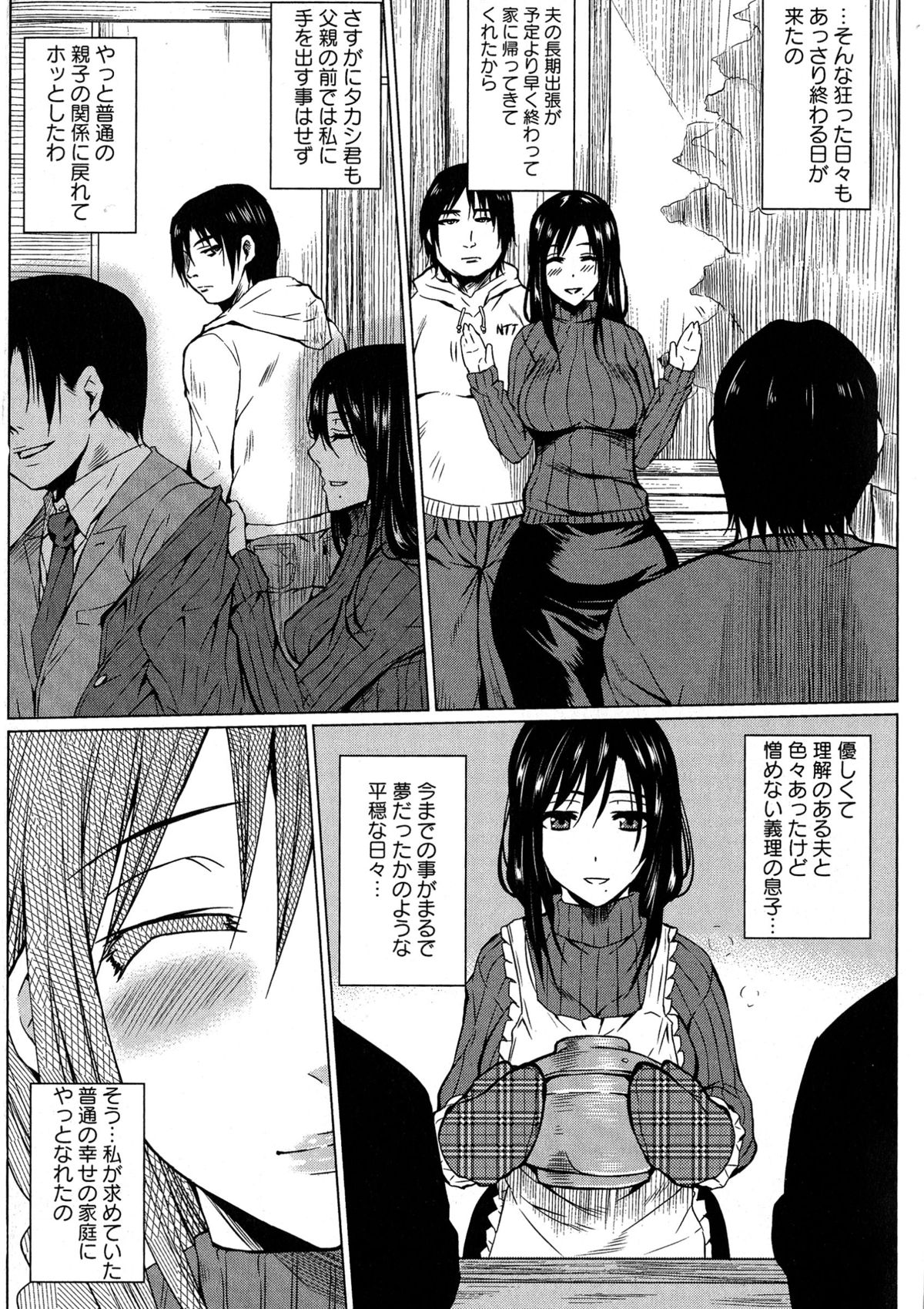 [Dunga] Seishori Kazoku ~Gibo To Ane Wa Nikudorei~ page 38 full