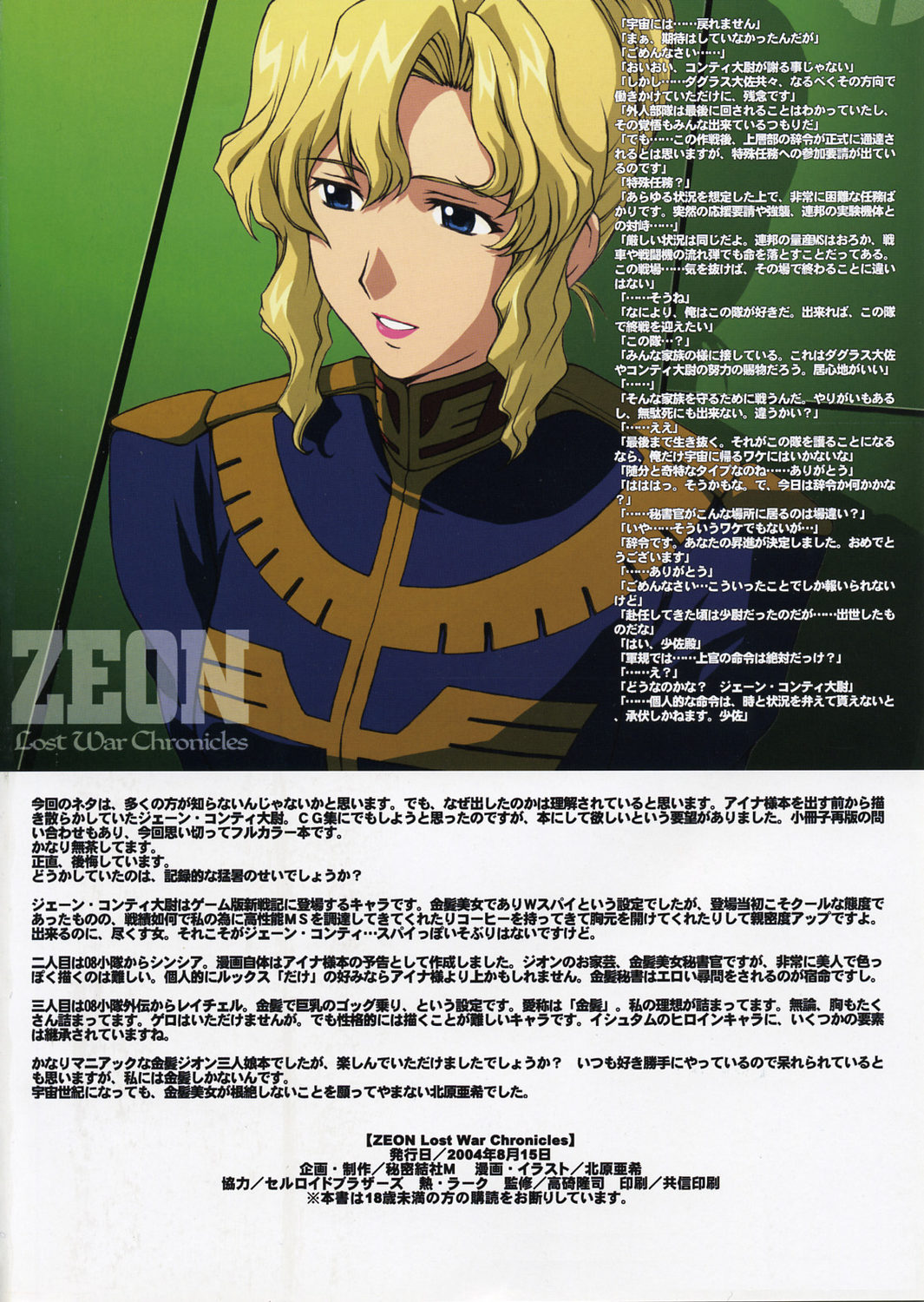 (C66) [Himitsu Kessha M (Kitahara Aki)] ZEON Lost War Chronicles (Mobile Suit Gundam) page 33 full