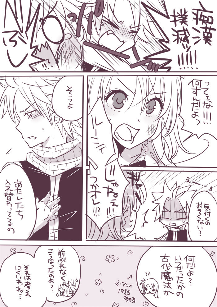 [Yuma.] change x place x lovers [fairy tail] page 4 full