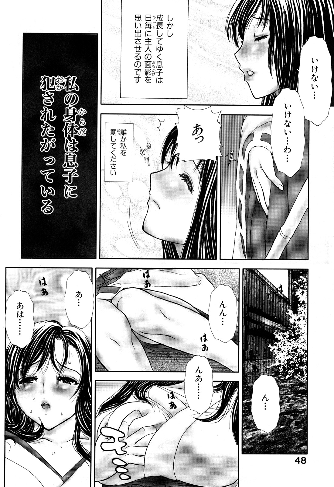 [EXTREME] Tsuma No Shizuku ~Nikuyome Miyuki 29 sai~ page 50 full