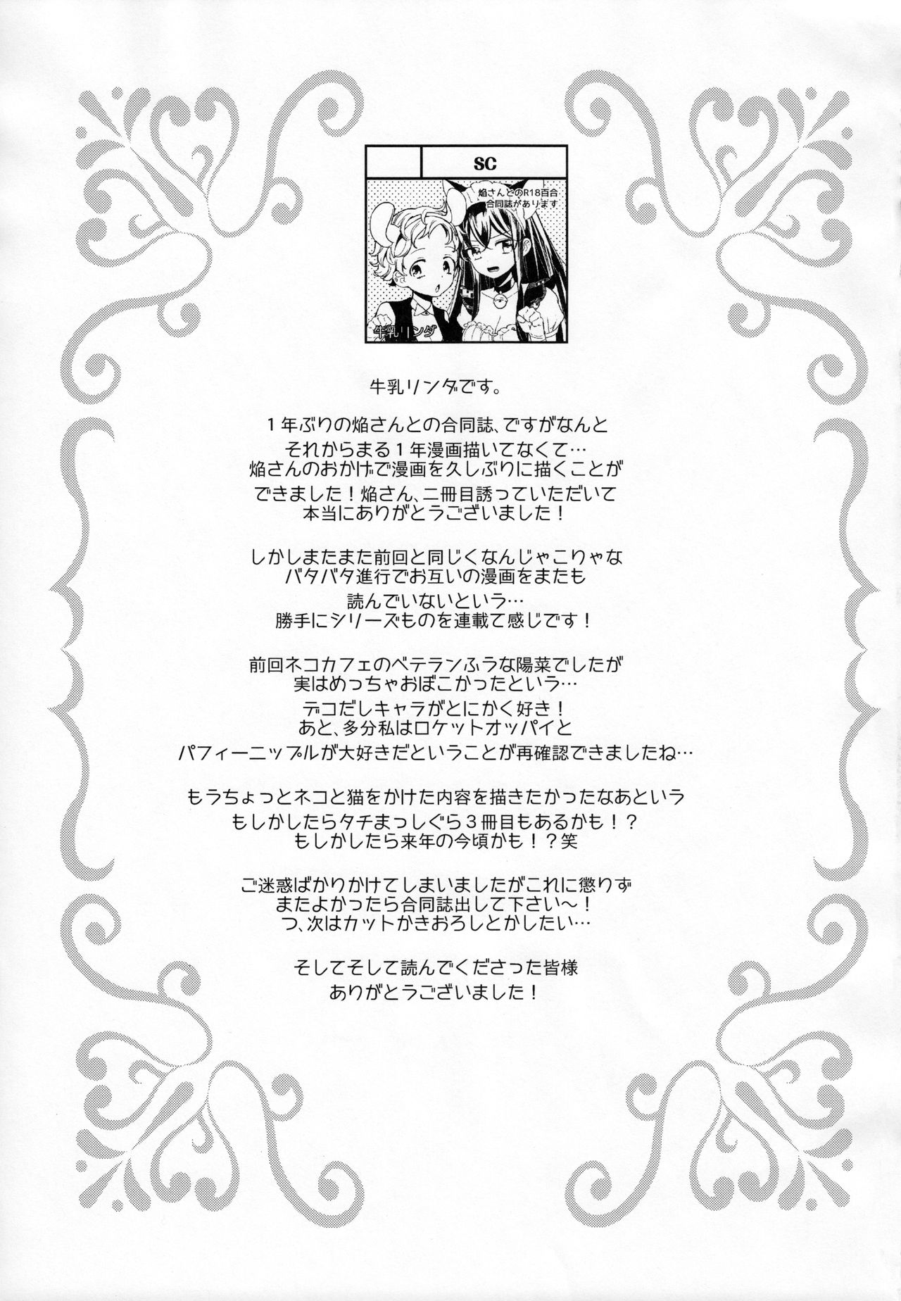 (COMITIA124) [Homuraya★Pleiades, SC (Homura Subaru, Gyuunyuu Rinda)] Tachi Masshigura 2 ~Neko Cafe Yuri Goudou II~ page 31 full