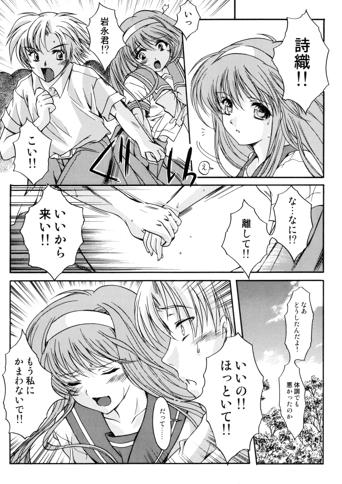 (C70) [High Risk Revolution (Aizawa Hiroshi)] Shiori 13 (All Tokimeki Memorial) page 10 full