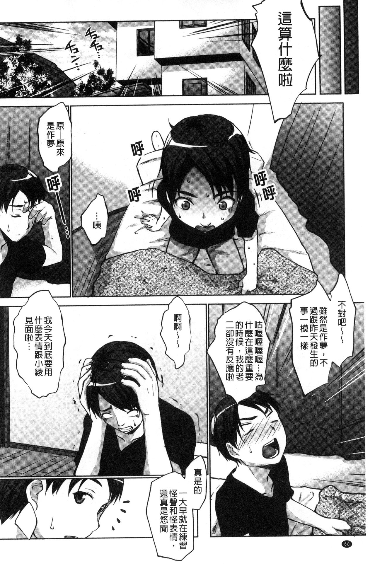 [Nanakagi Satoshi] Hentai Seiso M Kanojo | 戀態清純M嗜虐女友 [Chinese] page 69 full