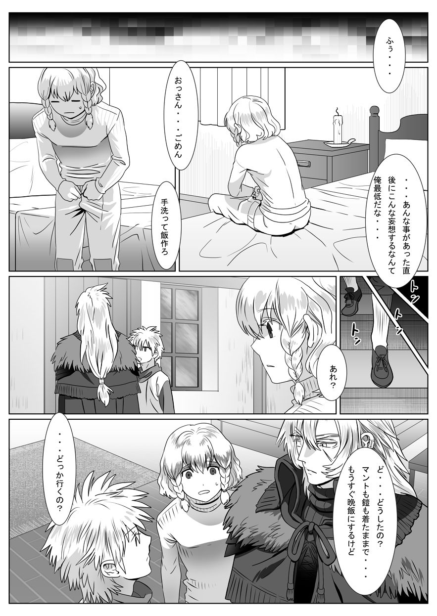 [Shimesaba (isaki)] Komori Ookami II page 29 full
