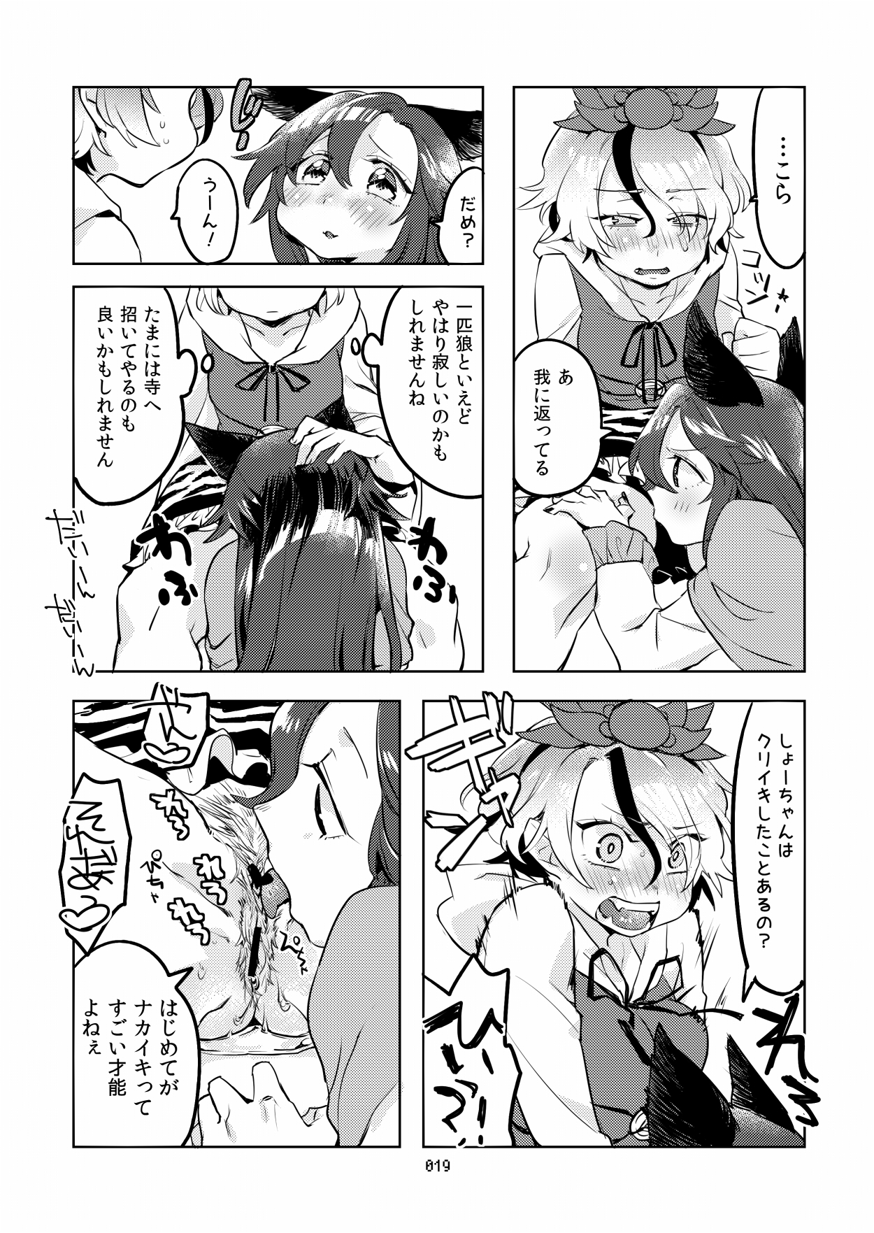 [Juicy Hassaku (Mafuyu HEMP)] MO-JU-SHOW! (Touhou Project) [Digital] page 18 full