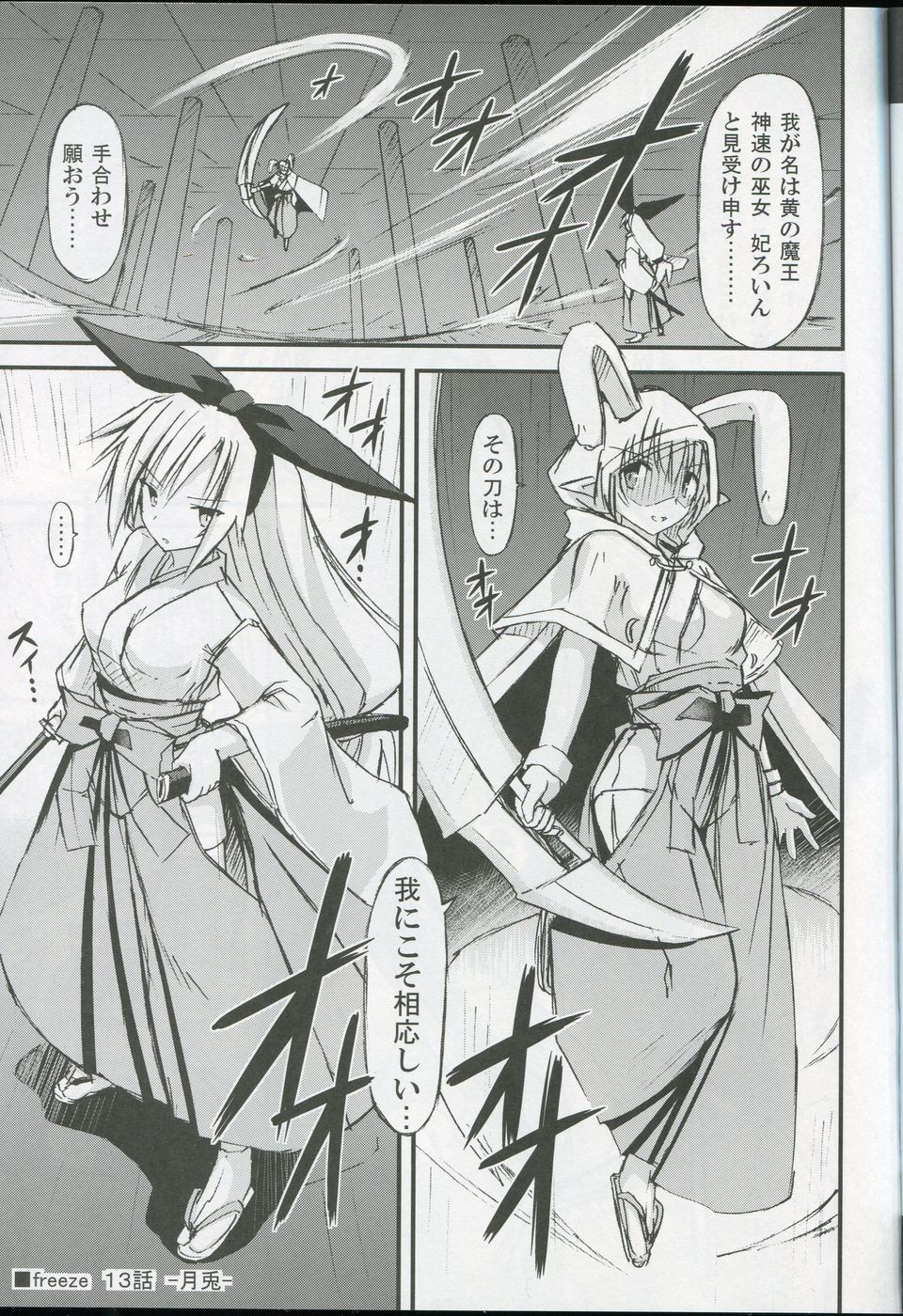 (SC51) [Kinoko no Kakushi Beya (Suika)] freeze Hyouketsu no Miko - Tsukito page 4 full