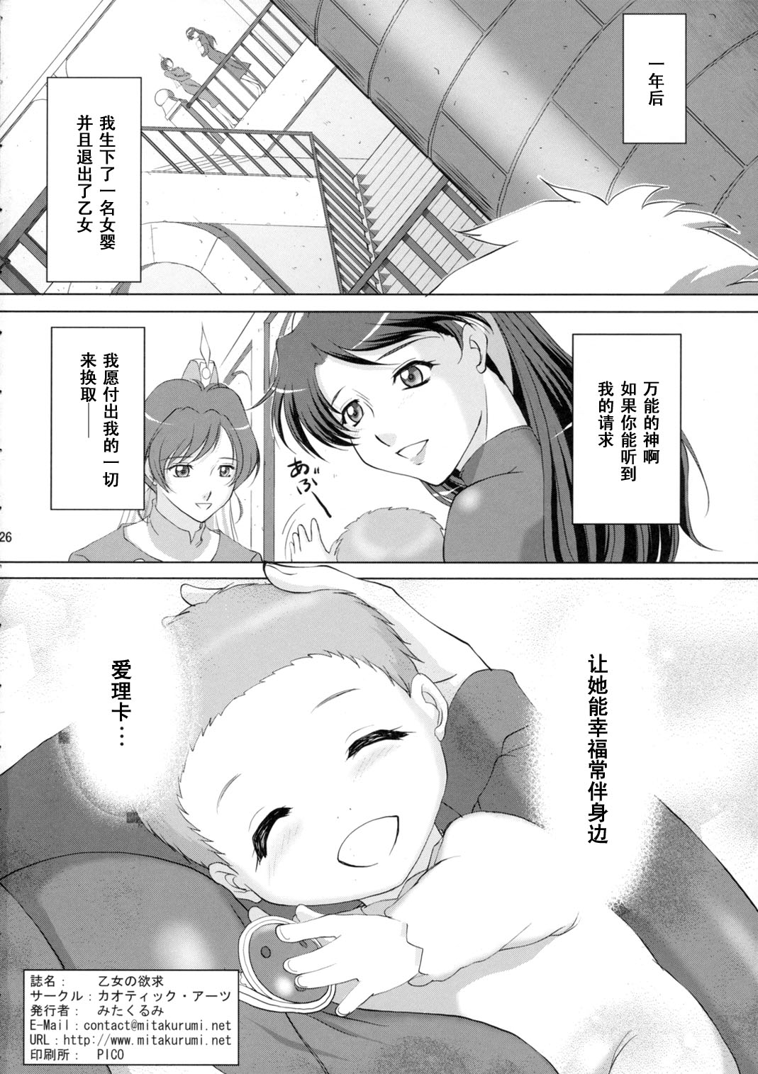 (C70) [Chaotic Arts (Mita Kurumi)] Otome no Yokkyuu (Mai-Otome) [Chinese] [黑条汉化] page 25 full