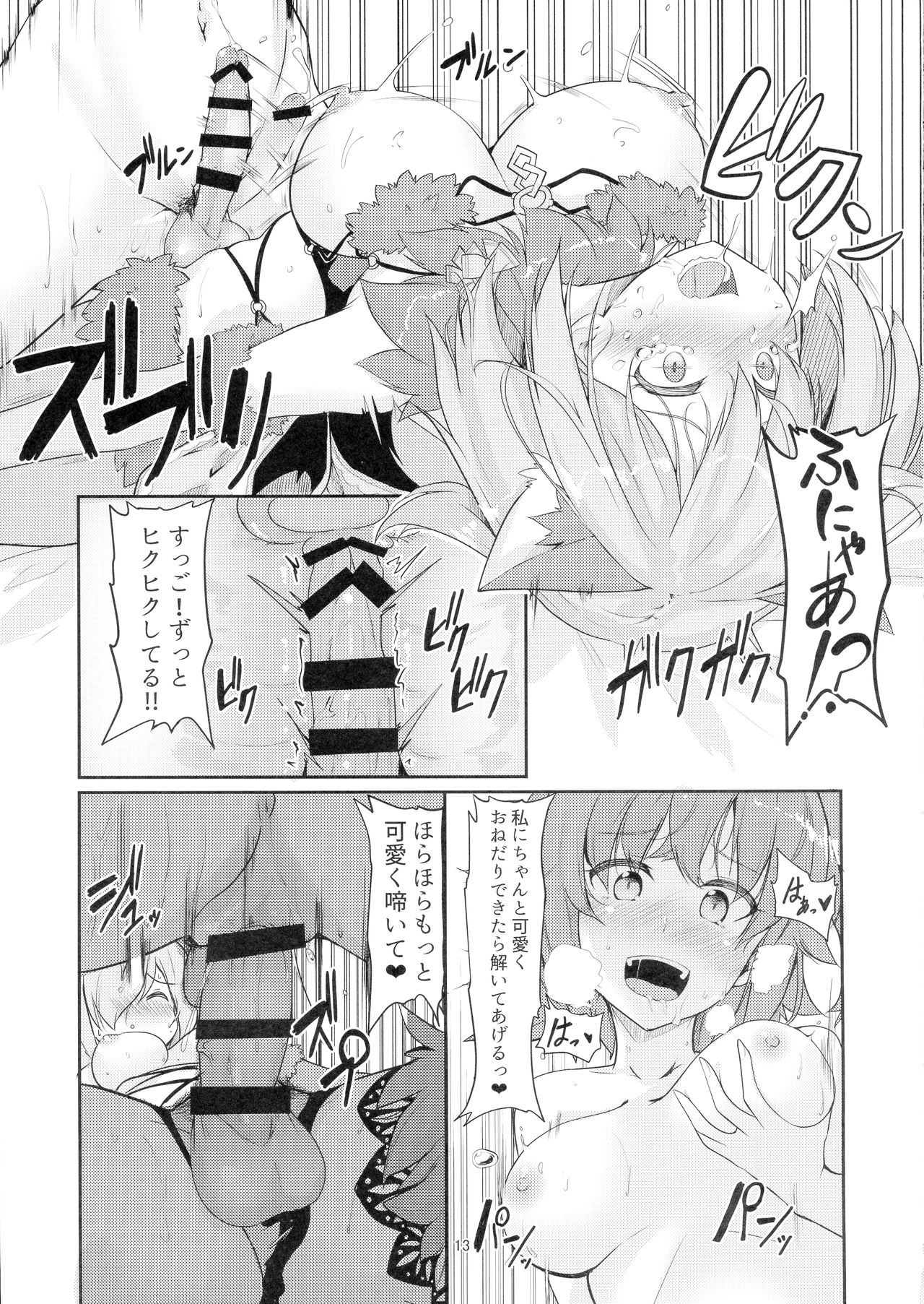 (C96) [obsession! (Hyouga.)] Mash no Hatsujouki to Shitsukekata (Fate/Grand Order) page 13 full