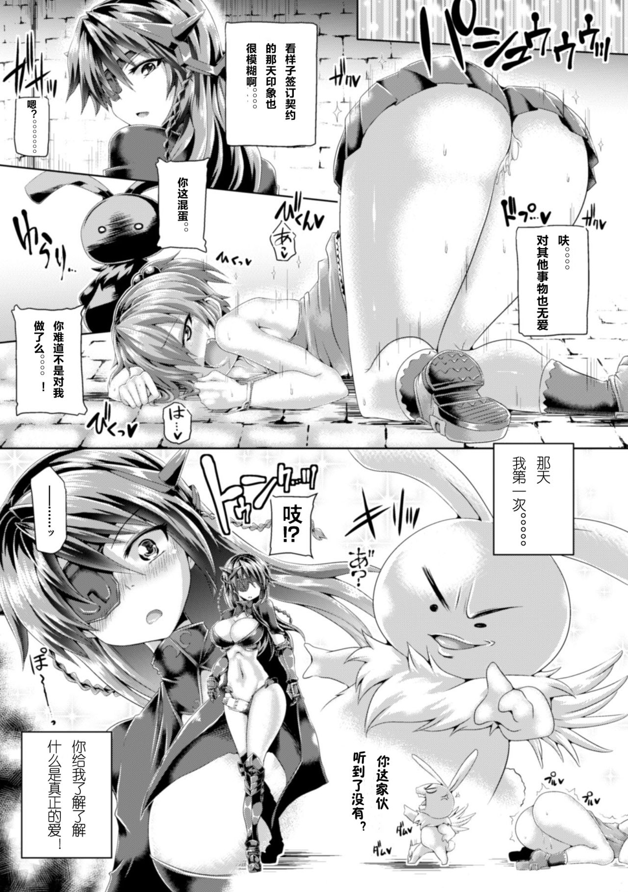 [Anthology] 2D Comic Magazine Tenshi ni Ochiru Akuma-tachi Vol. 1 Ch. 1-2 [Chinese] [这很恶堕汉化组] [Digital] page 25 full