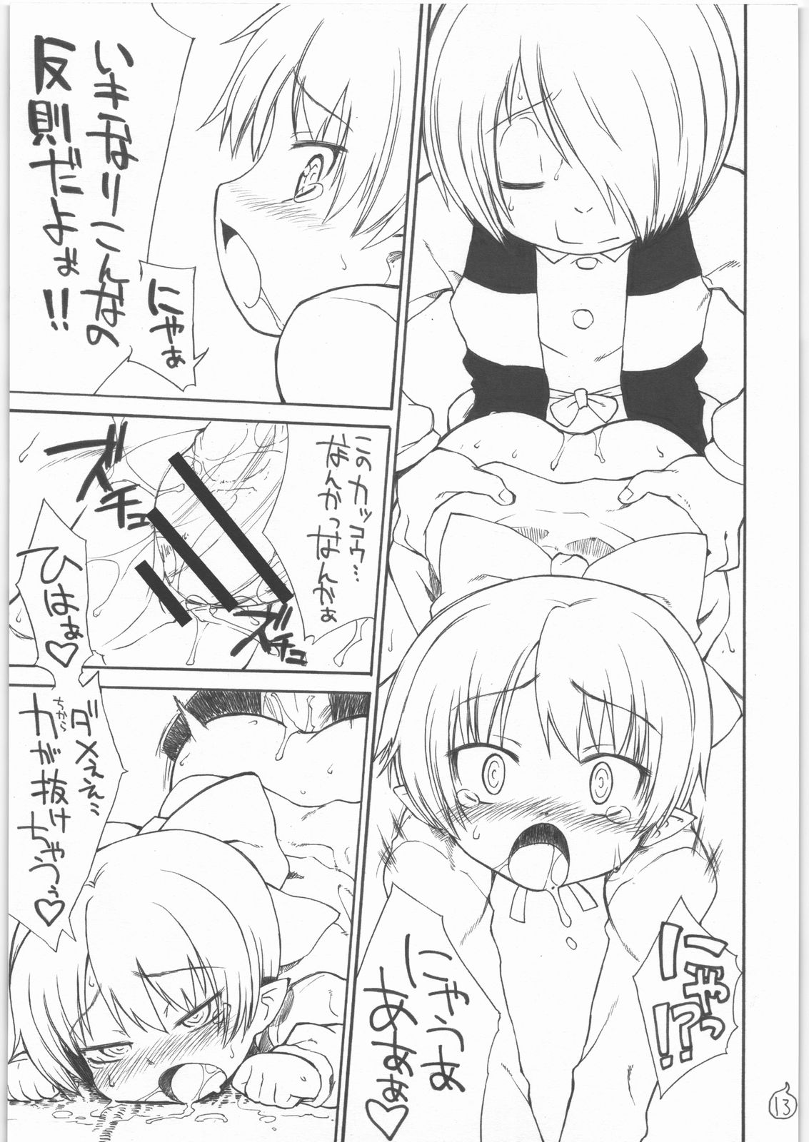 (SC37) [Choujikuu Yousai Kachuusha (Denki Shougun)] STRAYGIRLS (Gegege no Kitarou) page 13 full