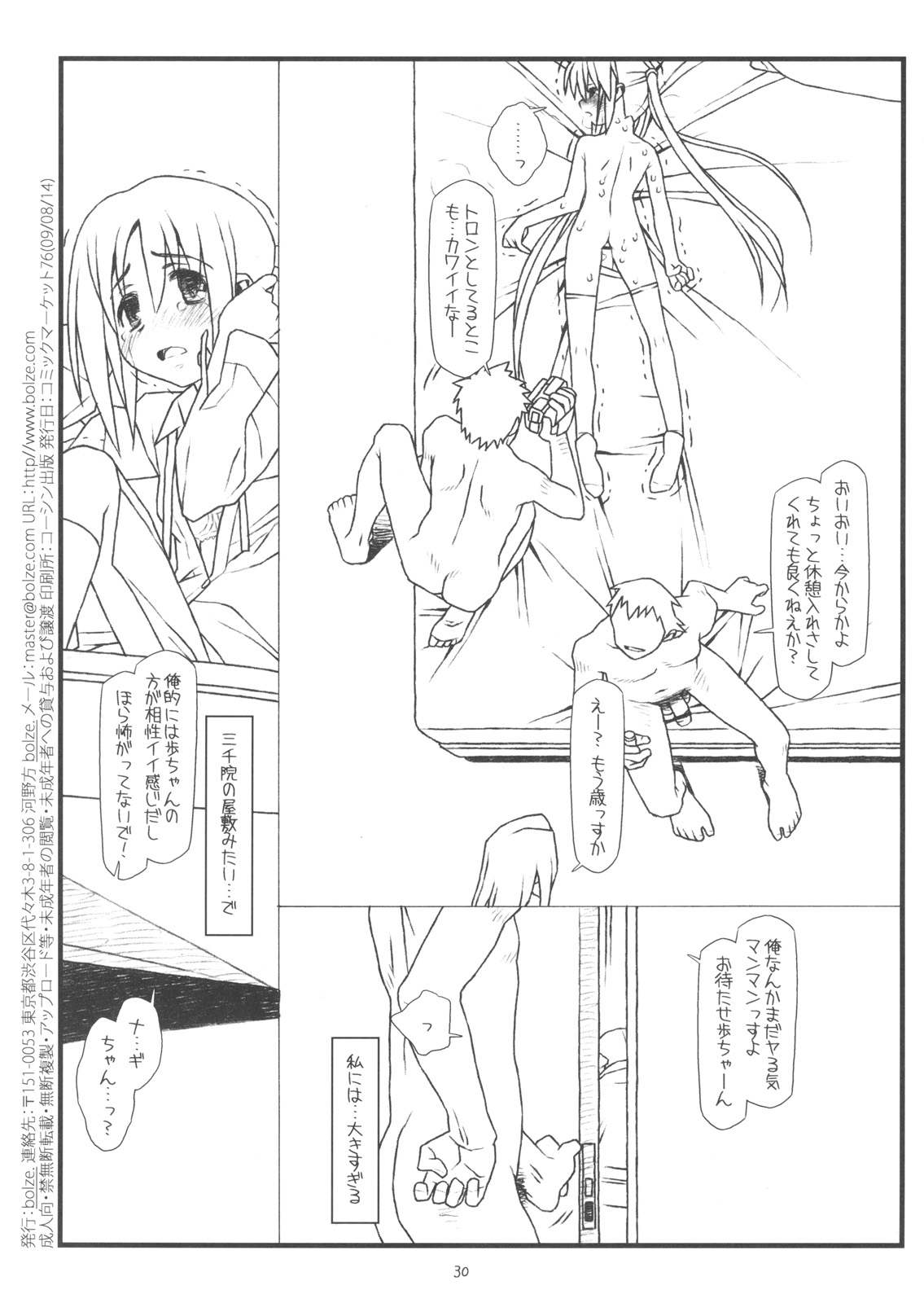 (C76) [bolze.] Hard de Hard na Monogatari (Hayate no Gotoku!) page 29 full