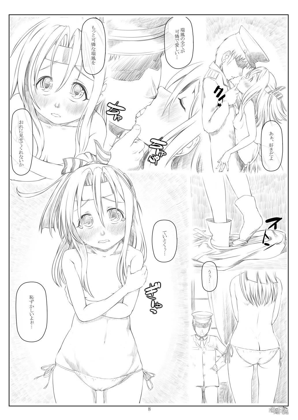 [Yohane (Kobiyuun)] Zuihou Nisshi 2 (Kantai Collection -KanColle-) [Digital] page 7 full