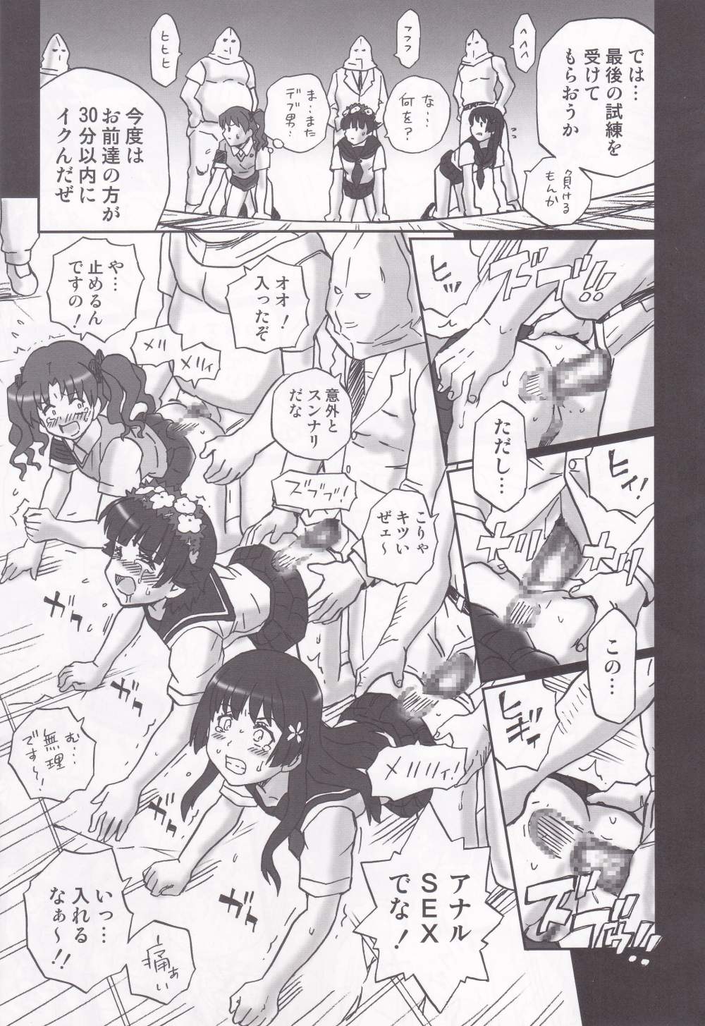 (C85) [Rat Tail (Irie Yamazaki)] TAIL-MAN RAILGUN 4GIRLS BOOK (Toaru Kagaku no Railgun) page 20 full