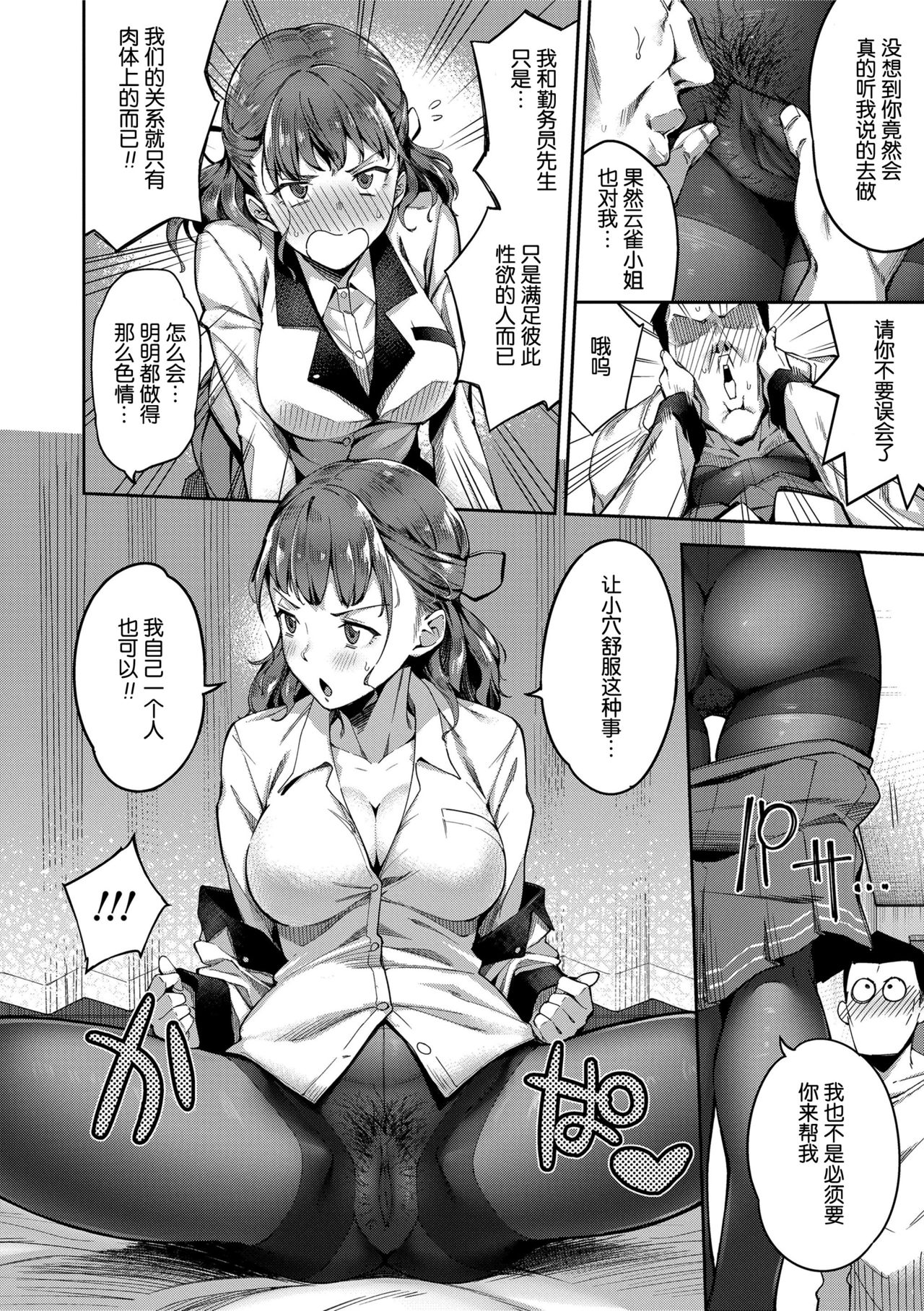 [sugarBt] Ai ga Nakutemo Ecchi wa Dekiru! - Even if There is No Love You Can H! Ch. 1-2 [Chinese] [Decensored] page 24 full