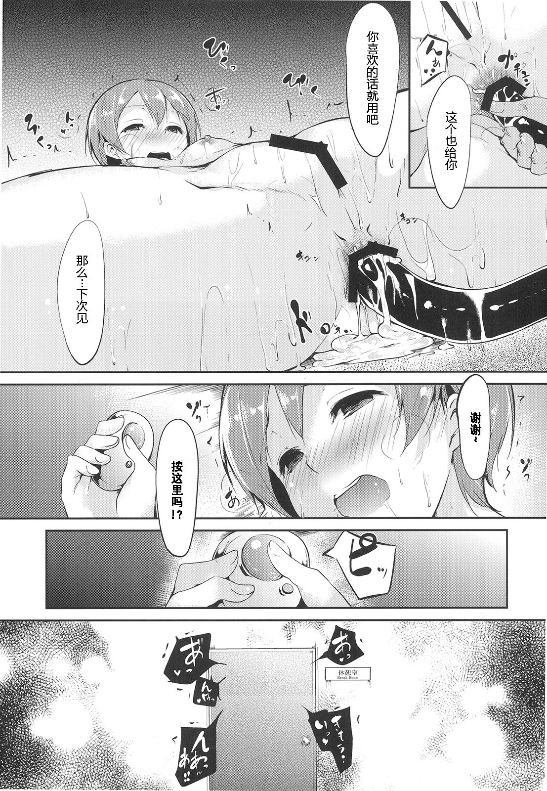 (C86) [Ringoya (Alp)] Rin-chan Analism (Love Live!) [Chinese] [红色尾巴个人汉化] page 20 full