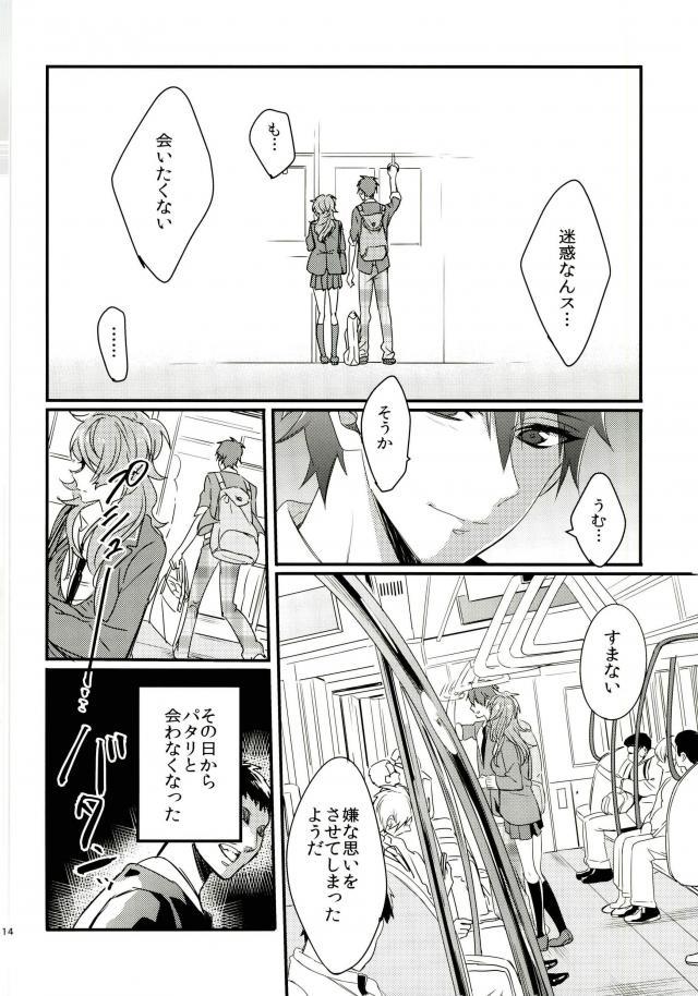 (brilliant days 3) [grazie (Togame)] Yuuutsu Shoujo to Chikan Otoko (Ensemble Stars!) page 11 full