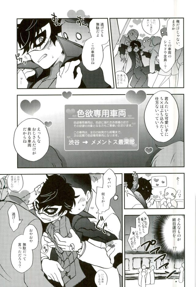 (C91) [Aniki Otokodou (Kirigakure Takaya)] Tokubetsu Kyuukou Mementos (PERSONA 5) page 8 full