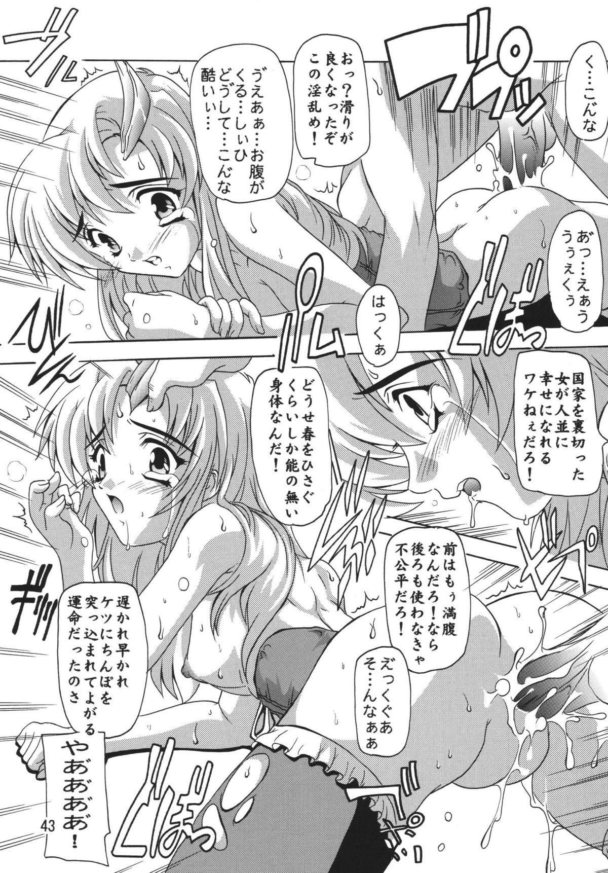 [Studio Q (Natsuka Q-Ya)] Lacus Destiny ~ Soushuuhen 1 (Gundam Seed Destiny) page 43 full