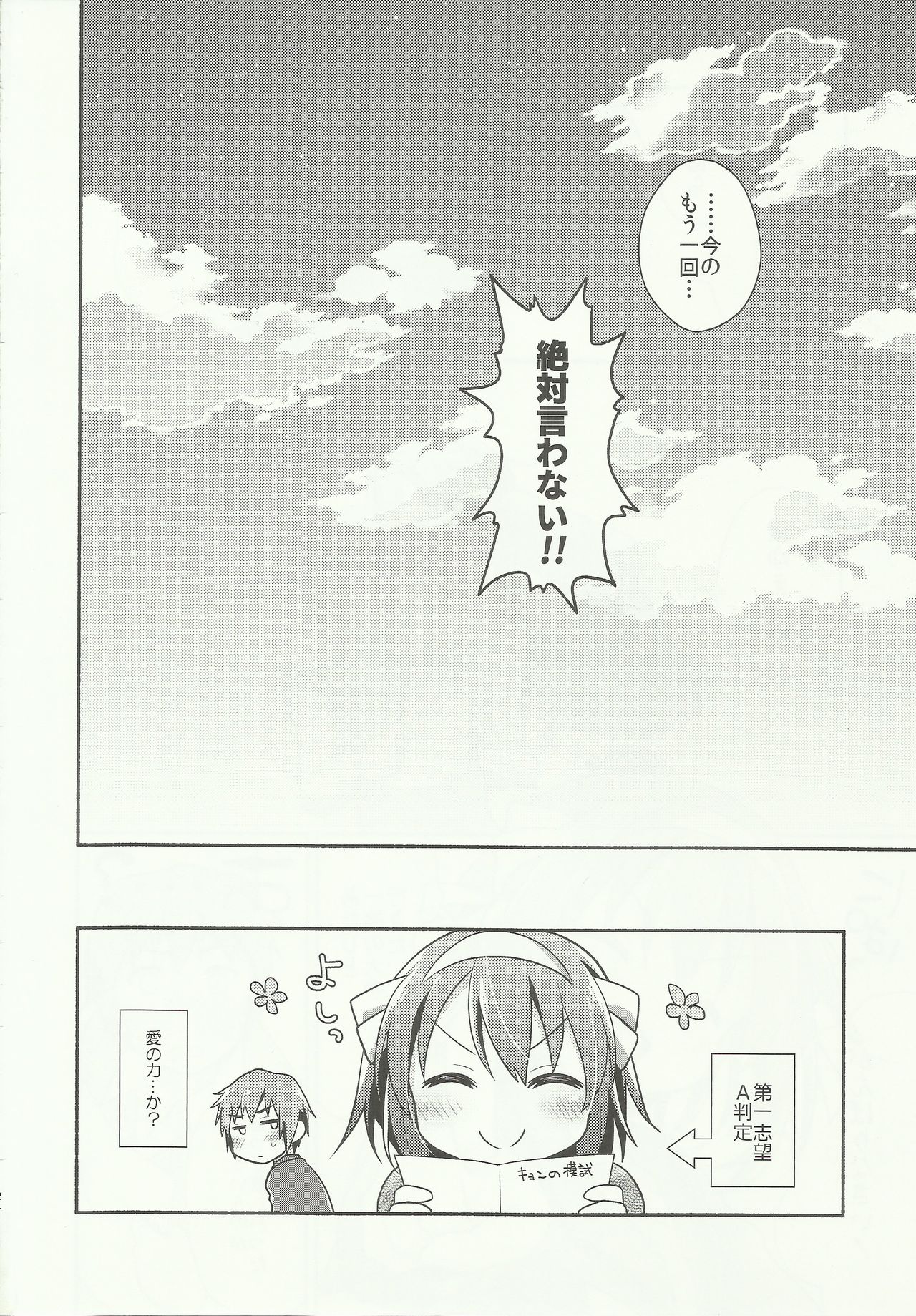 (C91) [Niwatoritowani (Taiki)] Sukitte iu made ikase nai. - Please tell me you love me. (Suzumiya Haruhi no Yuuutsu) page 22 full