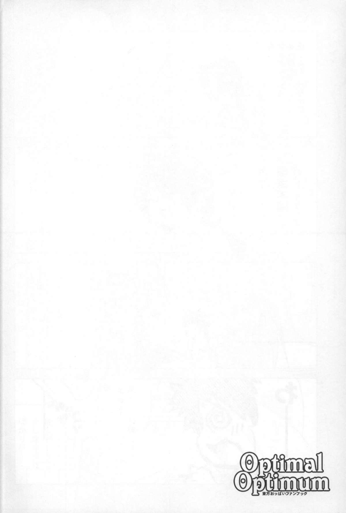 (Reitaisai 4) [Web Knight (Knight Satoshi)] Optimal Optimum (Touhou Project) page 15 full