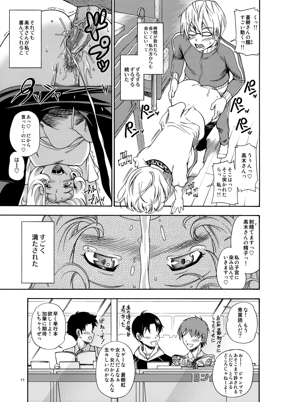 (C77) [Kensoh Ogawa (Fukudahda)] Tricolore (Bakuman) [Decensored] page 10 full