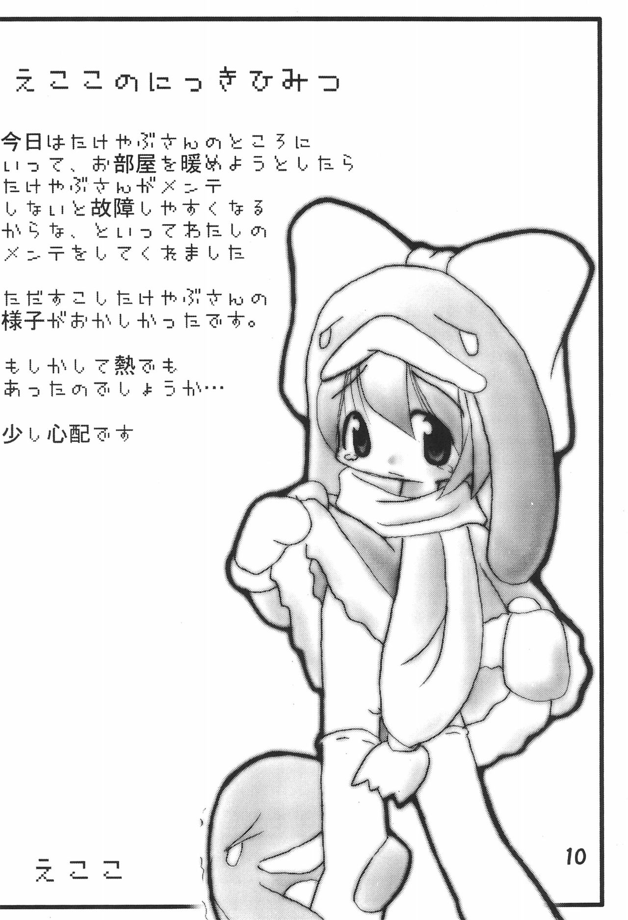 (C57) [multi★task! (Takeyabu)] ECO Millennium!! (Ecoko) page 12 full