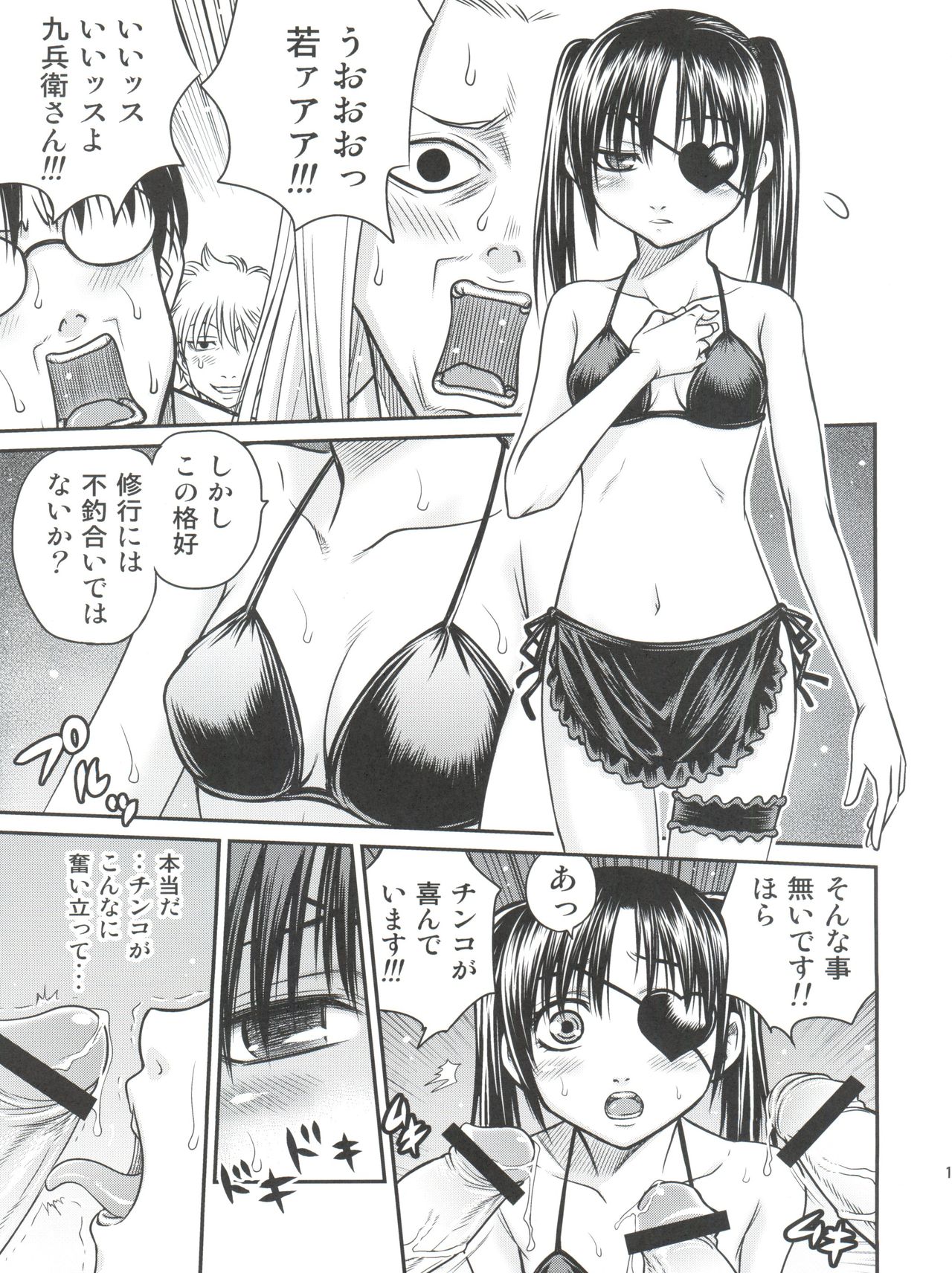 (C81) [Studio Tar (Kyouichirou)] Yagyuu Kyuu-chan no Inbou!! (Gintama) page 16 full