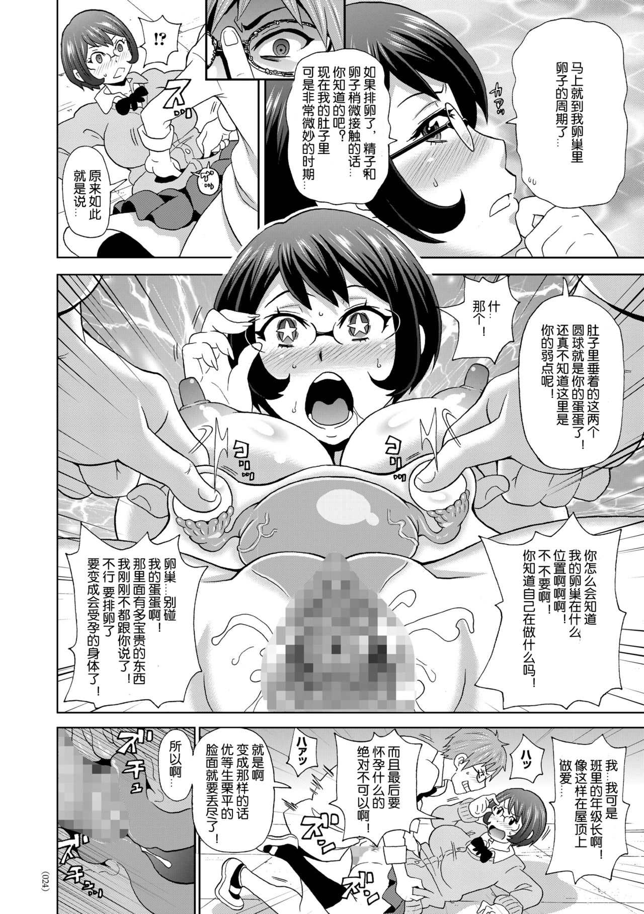 [John K. Pe-ta] Yuusei kara no Sukesuke Megane X - X-ray glasses from planet X (Monzetsu Opportunity) [Chinese] [机智的叉子个人汉化] [Digital] page 22 full