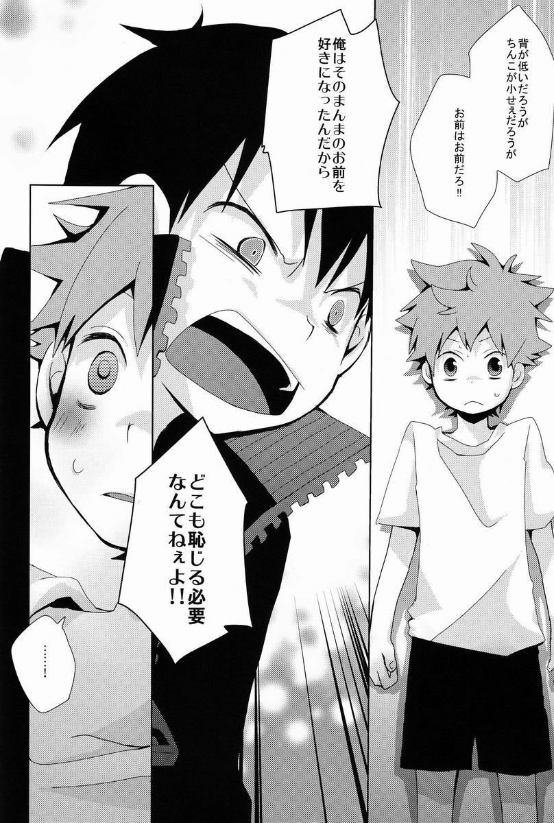 (C83) [Piyoko no Tamago (Ayanario)] Looking!! (Haikyuu!!) page 23 full