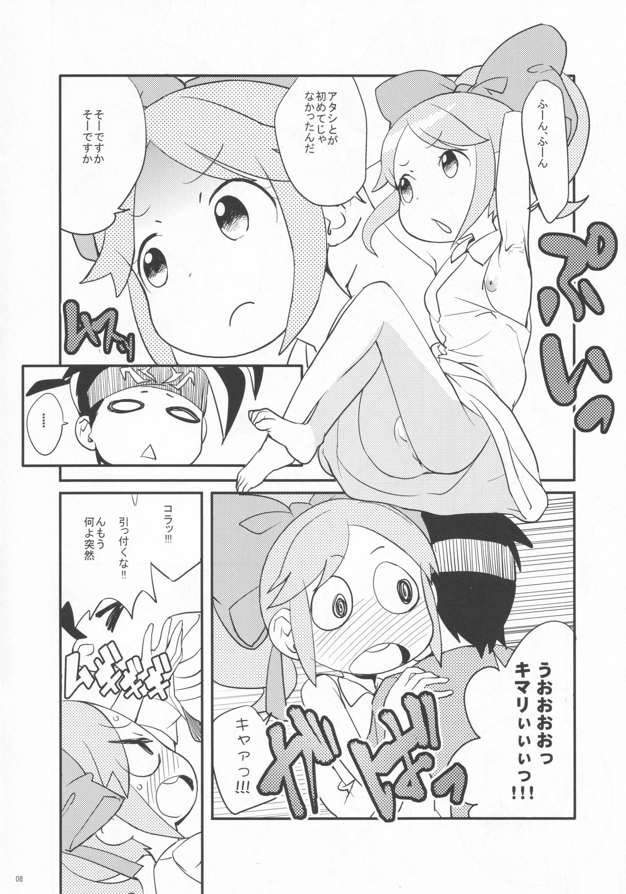 [COUNTER-CENSORSHIP (Ookami Uo)] Kimari Matsuri 2 (Battle Spirits) page 7 full