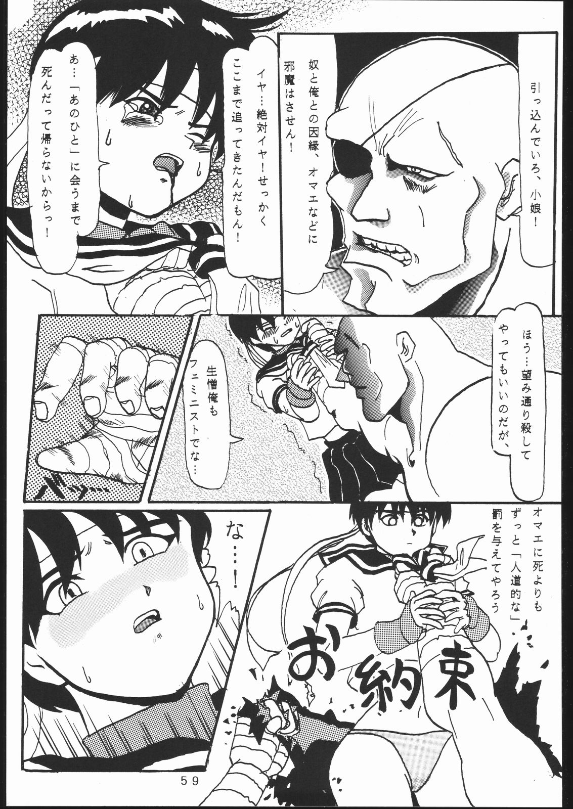 [Studio Berserk (Takamura-Taishi)] Takamura Senki Sakura Taisen (Cardcaptor Sakura, Ah! My Goddess, Street Fighter) page 58 full