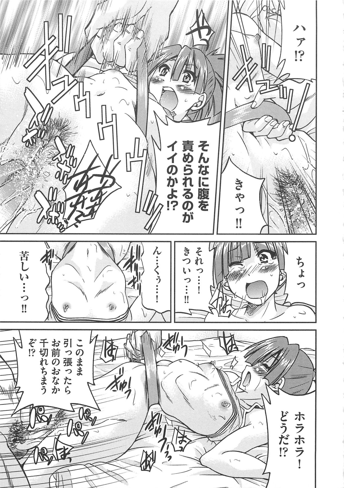 [Inoue Yoshihisa] Kousoku Ihan - Violate Restriction page 40 full