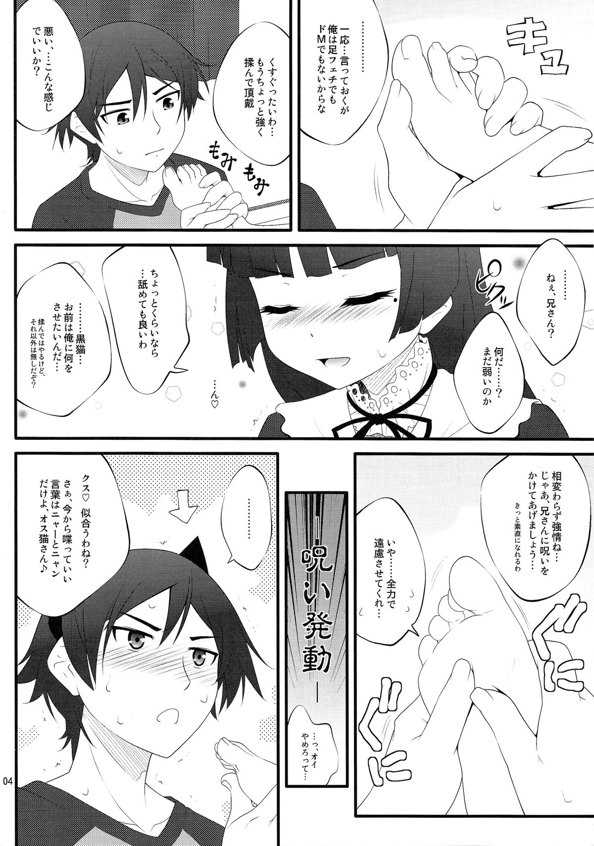 (C79) [Purimomo (Goyac)] Nii-san, Ashi Monde Choudai After (Ore no Imouto ga Konna ni Kawaii Wake ga Nai) page 4 full