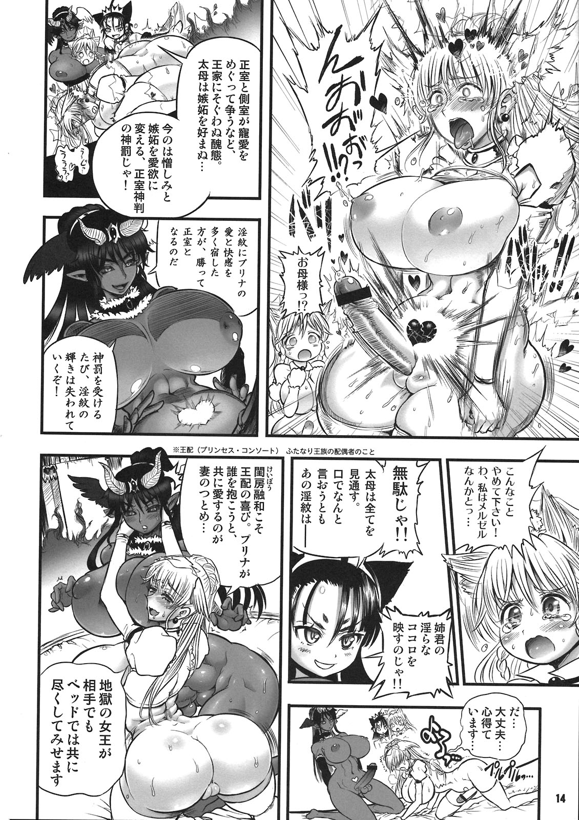 (C80) [Arsenothelus (Rebis)] TGWOA 31 - Futari no Meikyuu Oujo V ~Haha Shimai no Soudatsukon~ page 14 full