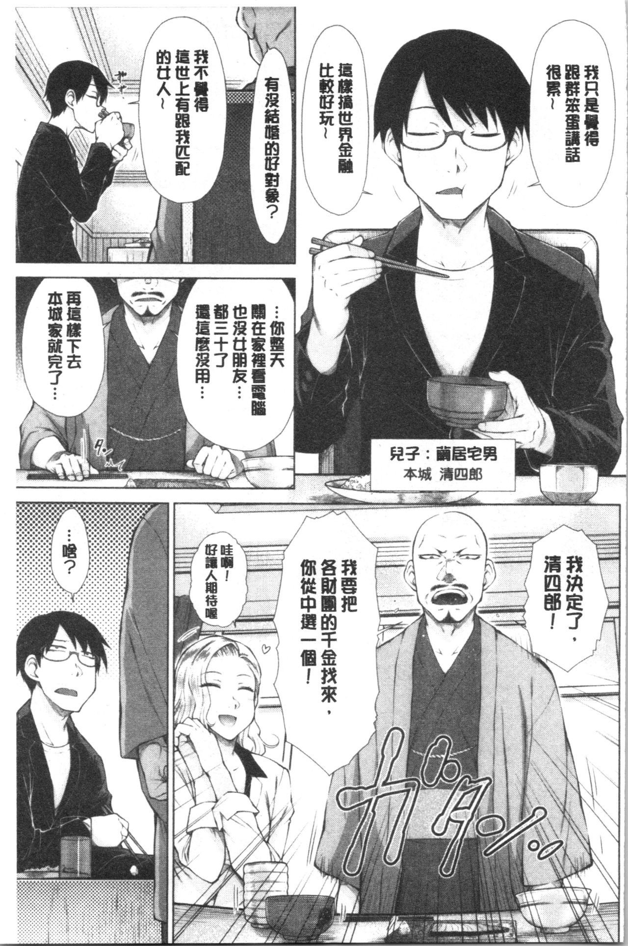 [Igarashi Shouno] Saikyou Hikikomori Onzoushi no Torokeru Konkatsu Harem [Chinese] page 11 full