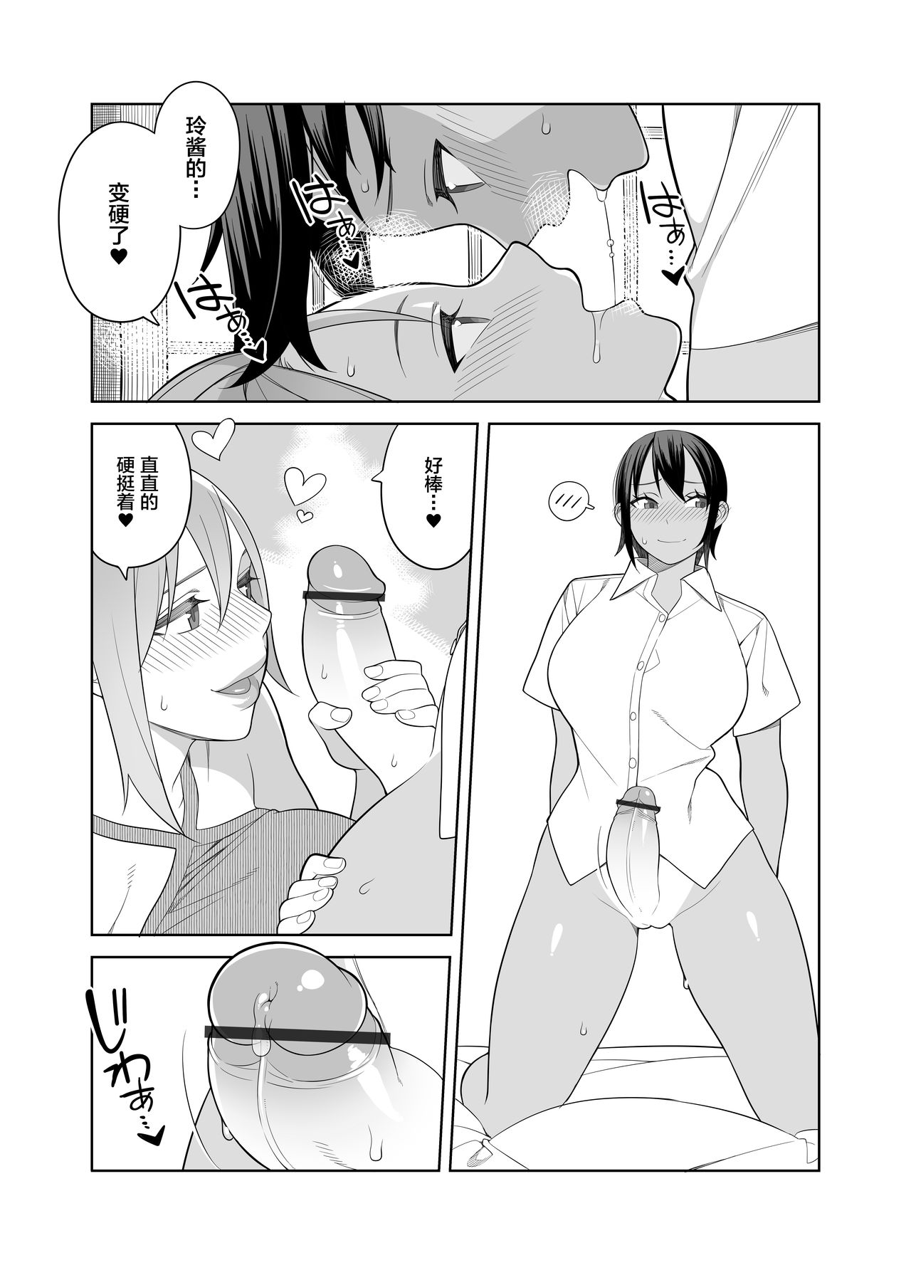 [Sangeriya (Hidarikiki)] Love Love Sex Ryokou Hon Ippakume - Love Love Sex Travel Book [Chinese] [新桥月白日语社] [Digital] page 12 full